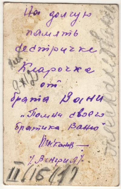 МГ_075_Плесконовских И.И_оборот.tif